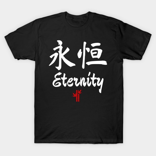 Chinese Eternity Calligraphy T-Shirt by All About Nerds